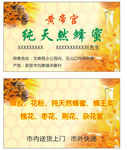 纯天然蜂蜜名片