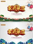 家的味道 灯笼 蔬菜 祥云