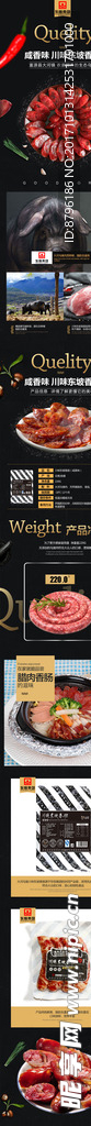 淘宝详情页香肠详情页