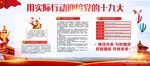 十九大 党建宣传栏