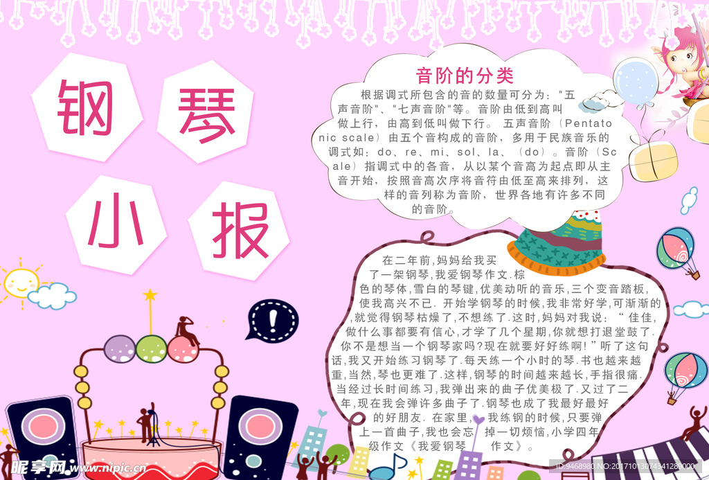 音乐钢琴小报