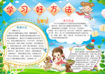 小学生学习小报