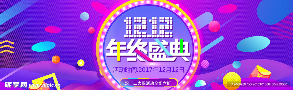 双12电商海报