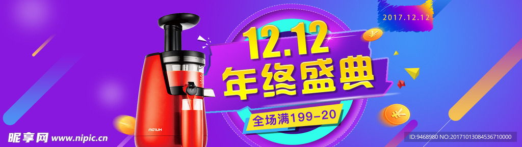 双十二电商海报