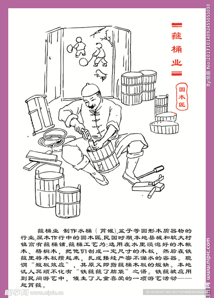 箍桶业