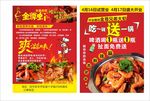 金尊虾宣传单