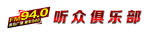 听众俱乐部