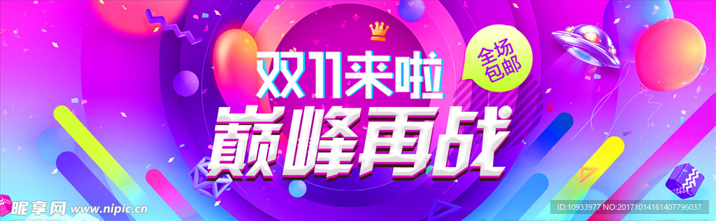 双十一