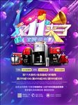 家电卖场双十一