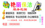 保洁名片不干胶