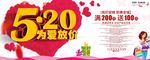 520为爱放价海报