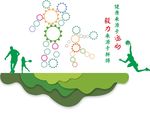 运动风采展示墙