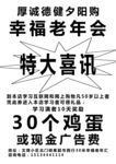 幸福老年会