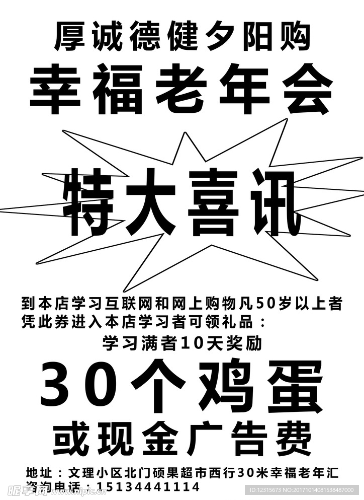 幸福老年会