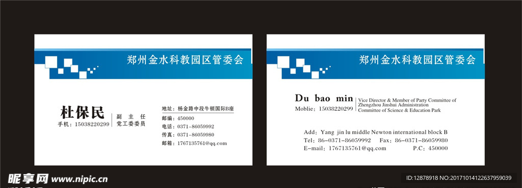 管委会名片