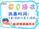 消毒 每日换水 循环水 游泳