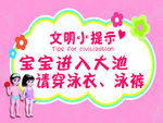 提示牌 游泳 泳裤 卡通