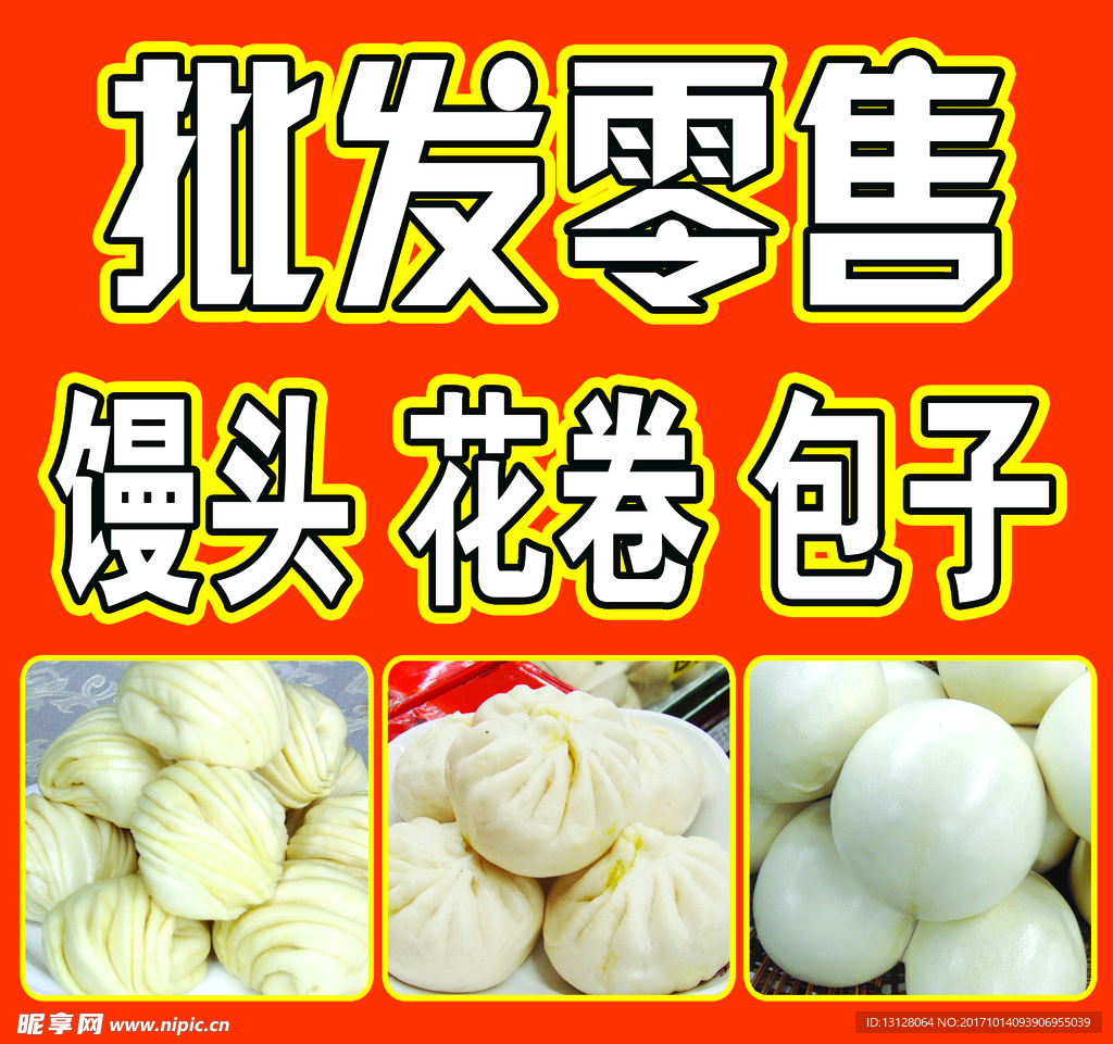 主食