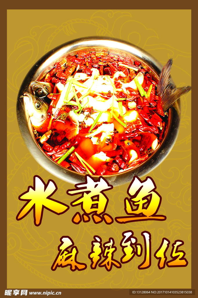 水煮鱼