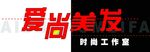 爱尚美发