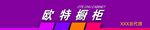 欧特橱柜