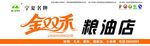 金双禾