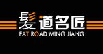 发道名匠