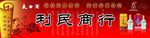 利民商行