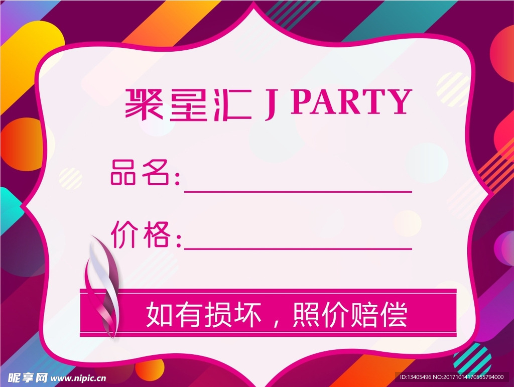 价格牌