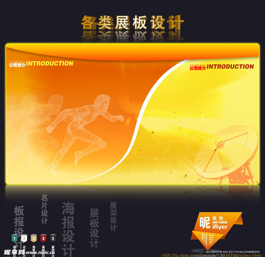 公司介绍背景