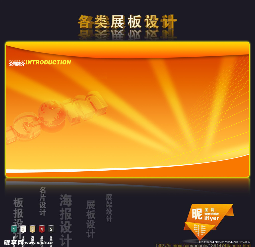 公司介绍背景