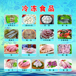 冷冻食品海报