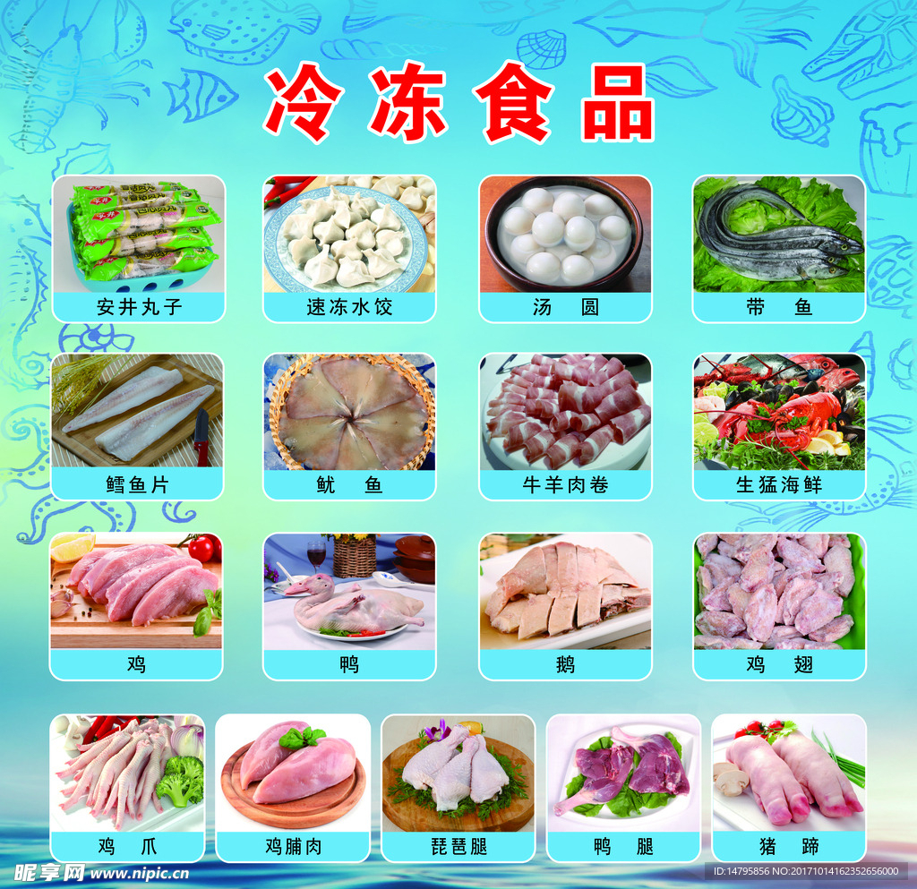 冷冻食品海报