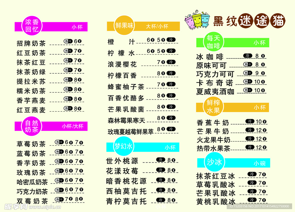 奶茶店菜谱