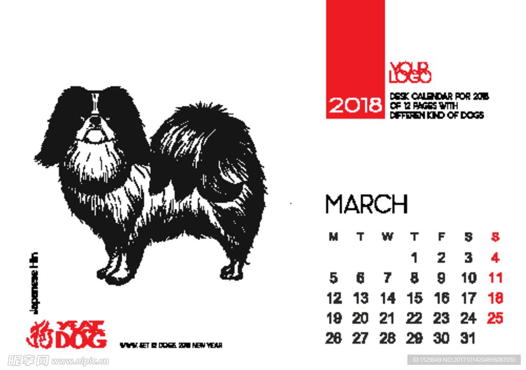 2018年年历