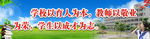 学校标语
