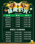 嗨啤时光海报