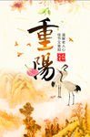 重阳节