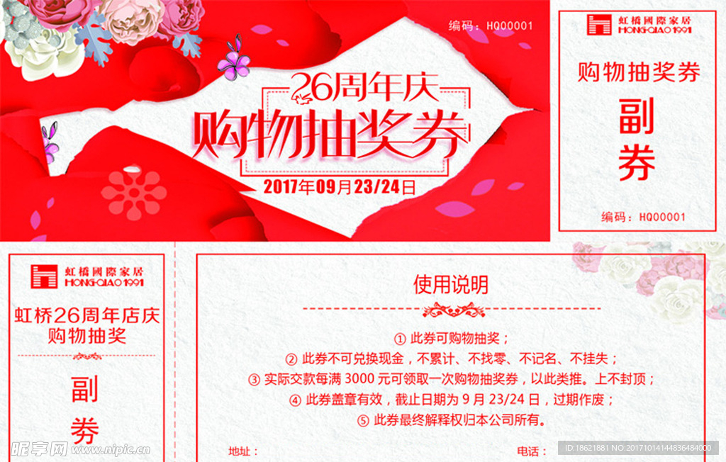 抽奖券