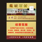 石材名片