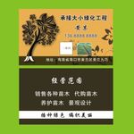 绿化工程名片