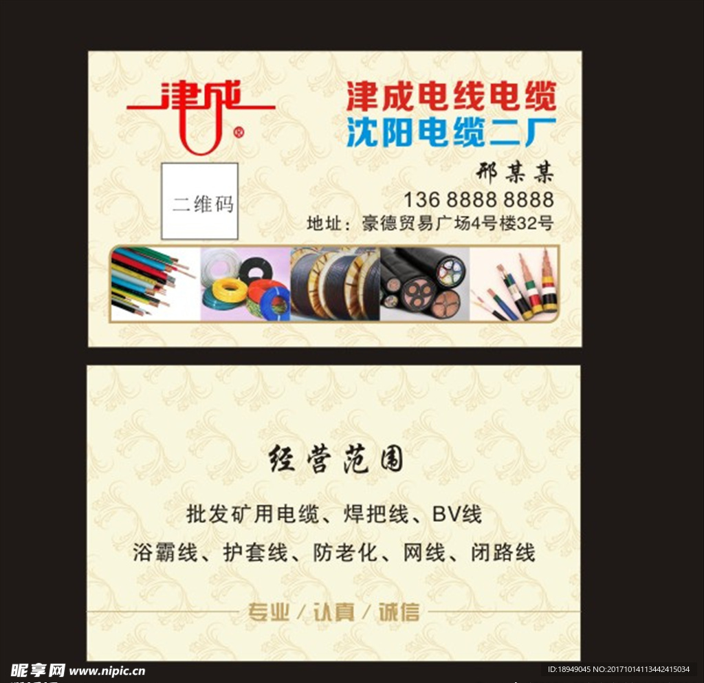 电线电缆
