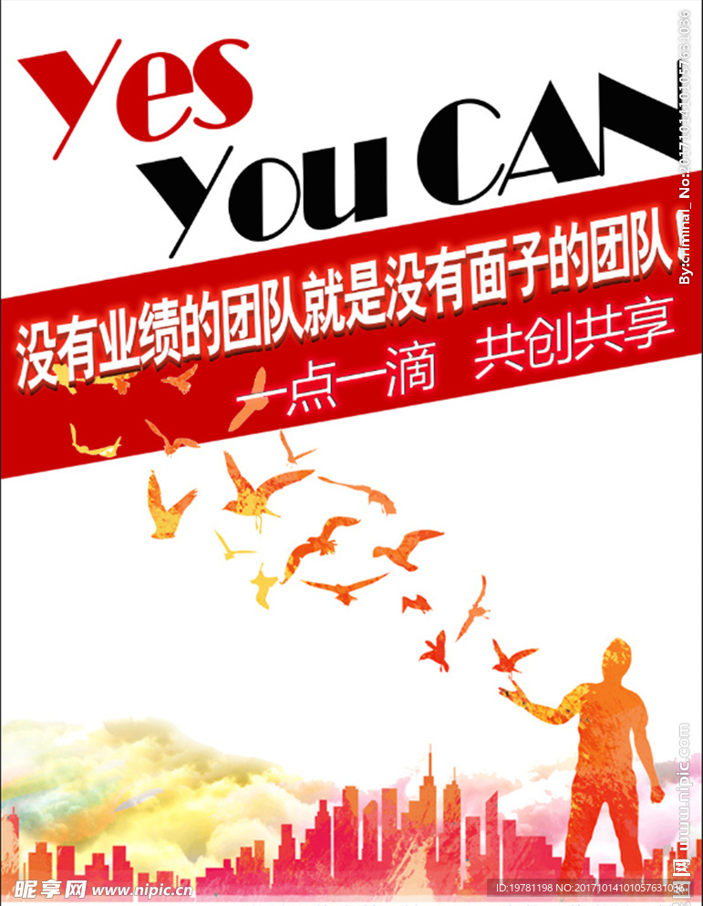 业绩海报