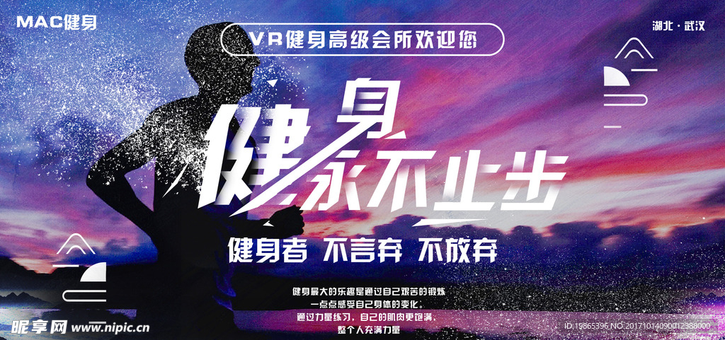 健身永不止步