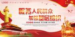 服务人民群众加强基层组织背景展
