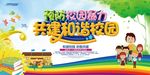 预防校园暴力校园展板
