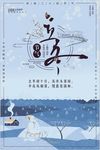 廿十四气节立冬宣传海报