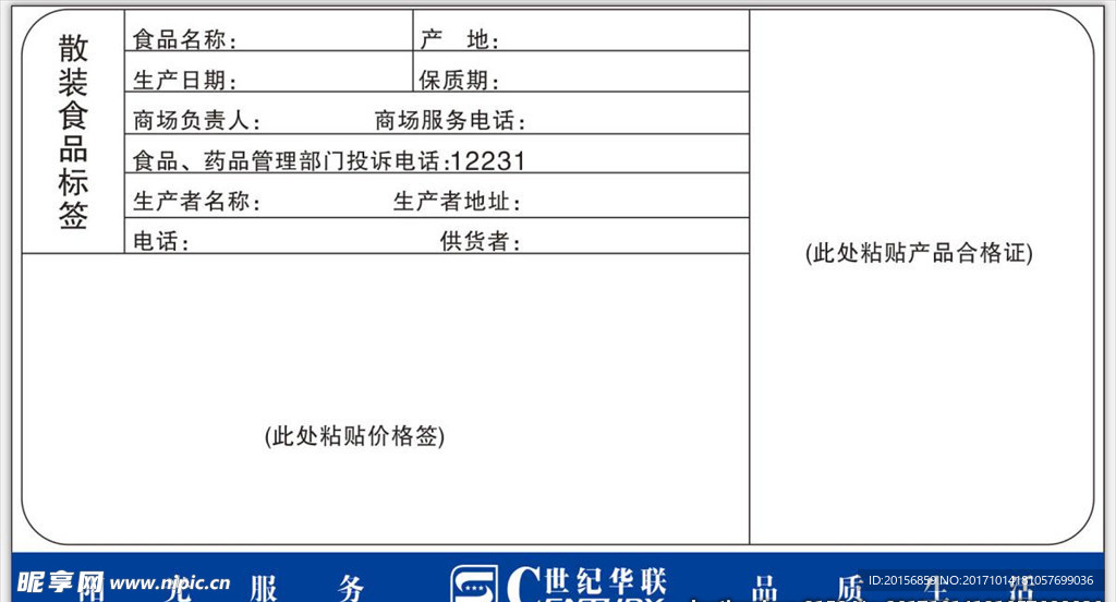 散称标签