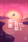 奔跑在路上