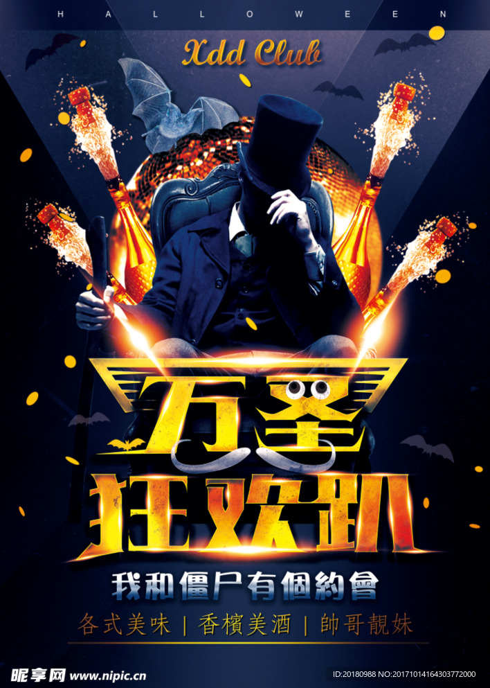 万圣狂欢趴